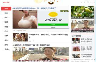 abc头条,聚焦时事热点，洞察社会脉动