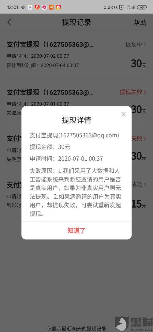 投诉今日头条极速版平台