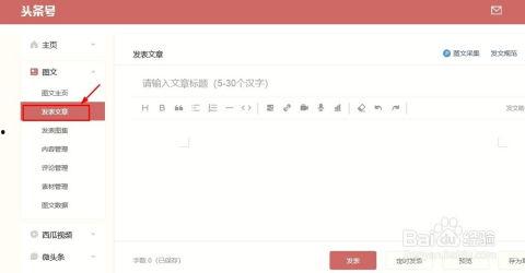 如何制作头条号作品