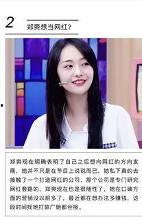 网红郑爽最新爆料,真实与虚假的较量